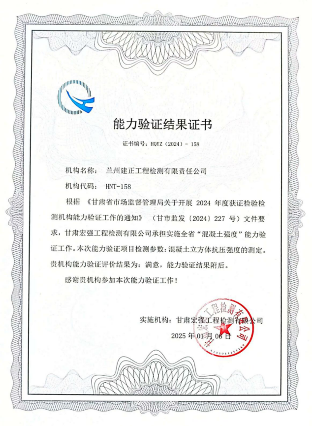 建正檢測公司獲得2024年度甘肅省市...