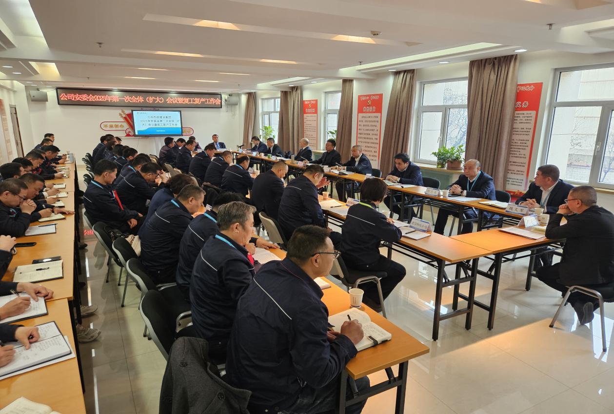 蘭州市政建設集團召開安委會2025年...